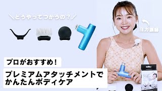 【プロがおすすめ】エクサガンハイパー専用のアタッチメントが発売！特徴や使い方をご紹介します。 [upl. by Ahtnams]