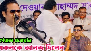 সাভারের বিএনপির নেতা সালাউদ্দিন বাবুকে মালা দিলেন কাজল দেওয়ান  আমার বাবা মাওলানা গো  Kazal Dewan [upl. by Krystyna]