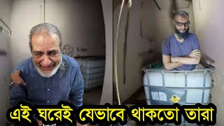 এই সেই আয়না ঘর কি আছে ভিতরে দেখুন Ayna gor new video [upl. by Aihsekan]