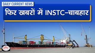 Linking Chabahar Port with INSTC  Daily Current News  Drishti IAS [upl. by Leimad]