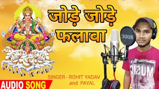 jode jode falwa  जोड़े जोड़े फलवा  Pawan Singh  Rohit Raghavan  Chhath Geet [upl. by Schlesinger]