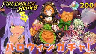 【FEH配信】良ゴッドアスクハロウィンなのです！！！【ファイアーエムブレムヒーローズ】 [upl. by Erreipnaej602]