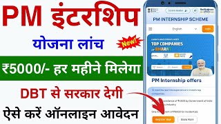 PM Internship Scheme 2024  PM Internship Yojana Kya Hai amp Kaise Apply Kare  PM Internship Portal [upl. by Yejus50]