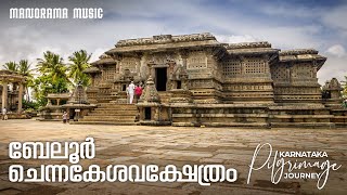 Chennakeshava Temple Belur  Pilgrimage Journey Video South Indian Temples  Karnataka Temples [upl. by Misha347]