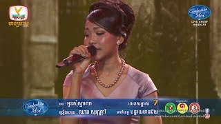 Cambodian Idol Season 3 Live Show Week 6  ឈាង សុវណ្ណាវី  អូនសុំស្មារលា [upl. by Salohcin]