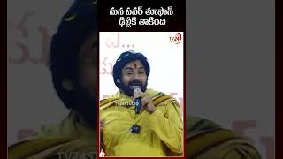 మన పవర్ తూఫాన్ ఢిల్లీకి తాకింది shorts pawankalyan modi janasena tv24studio [upl. by Olds373]