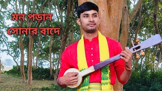 Mon poran sonar bade  lyrics  taramohan adhikary  shilpi  Dipak Barman  rasmela [upl. by Proctor]