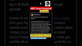 Reet exam latest update। reet 2025 exam । reet notification। reet new vacancy । reet form ।reet 2024 [upl. by Aneehta]