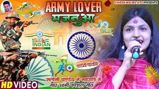 🇮🇳15 August Special💐Army Lover मजनुआ🪖 Saloni Pandey 🔥Independence Day Special🔥Desh Bhakti Song 2024 [upl. by Copp]