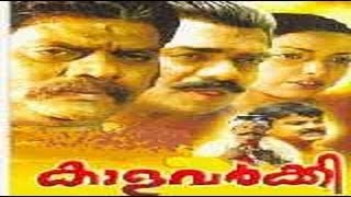 Kala Varkey 2003 Malayalam Movie Full  Malayalam Full Movie [upl. by Nahgrom]