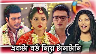 বহুবিবাহ in Bangla Serial 😂 Amusing Rii [upl. by Ahsim]