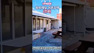 정말귀한 방파제앞 어촌주택 전세 강산부동산tv [upl. by Hanoj]