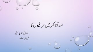 Tajzyati Mutalyaa  Aur Ana Ghar Mein Murghiyon Ka  Mushtaq Ahmed Yousufi [upl. by Nhepets]