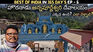 Horanadu annapoorneshwari temple full tour in Telugu  Horanadu complete information  Karnataka [upl. by Chad]