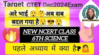 TARGET 🎯 CTET DECE2024✅NEW NCERT CLASS 6TH SCIENCE🧪 CH1ncert👍 newsciencecuriochemistry [upl. by Coit849]