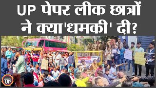 पेपर लीक सरकार वीक UP Police Paper Leak और UPPSC RO ARO के खिलाफ हजारों छात्र सड़क पर Prayagraj [upl. by Yatnuahs]