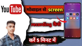 Xrecorder kaise use kare  du screen recorder kaise use kare  How to use Xrecorder app [upl. by Annaoj]