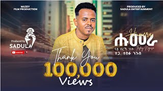 Tesfu NiguseHumera ተጋተስፉ ንጉሰ ሑመራናይ በረኻ ገነት New Tigrigna Music Video 2023Official Video [upl. by Mian316]