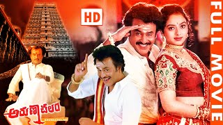 Arunachalam SenSational BlockBuster Movie  SuperStar RajiniKanth  Soundarya  Rambha  Icon Videos [upl. by Maynard]