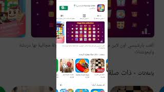 حل مشكلة إرسال نرد الحظ وتشغيل اللعبة في ludo star amp parchisi star [upl. by Nwahsid32]