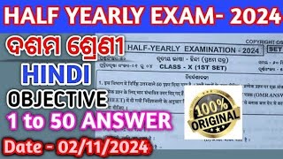 Class 10 HINDIWHITE 01 to 50 OBJECTIVE ANSWER 100Answer [upl. by Elleiram]