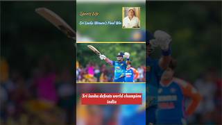 Asia Womens Sri Lanka Defeats World Champion India  Sports Life ♥️ viral shorts srilanka asia [upl. by Eidnalem]