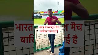 Green park Kanpur India Bangladesh test match AccuWeather report cricket indvsban testmatch [upl. by Farrison772]