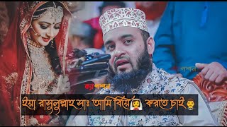 ❤️🥀Best Islamic status VideoMizanur rahman azhari status video PriyoStatus VIDEO 2021 [upl. by Mcgraw]