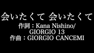 西野カナ 【会いたくて 会いたくて】歌詞付き full カラオケ練習用 メロディあり【夢見るカラオケ制作人】 [upl. by Assetnoc404]