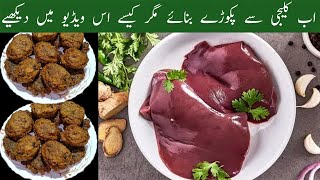 Kaleji Pakora Recipe By Irfan Ali Food Secrets  Unique Recipe  Pakoda Recipe [upl. by Kcire5]