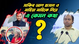 ক্রিকেটার সাকিব আল হাসানকে ধুয়ে দিলেন সাহিত্যিক রিয়াদুল হাসান। আওয়ামী লীগের মনোনয়ন। [upl. by Arlie]