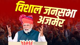 PM Modi Ajmer Rally अजमेर में पीएम मोदी की विशाल जनसभा  Rajasthan  Lok Sabha Election 2024  BJP [upl. by Andeee]