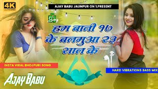 Ham bani 17 ke balamua 23 sal ke Hard Vibration bass mix  new bhojpuri Song dj remix [upl. by Johansen]