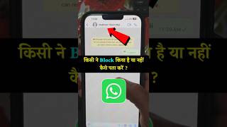 Whatsapp Par Kisi Ne Block Kiya Hai Kaise Pata Kare  How To Know Who Blocked You On Whatsapp [upl. by Jer]