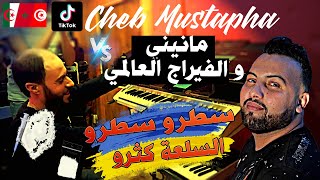 Cheb Mustapha 2022 Li Fi Galbi Ndirah عدويا نحرحره  Avec Manini جنون مانيني Succée Tiktok 2022 [upl. by Liborio671]