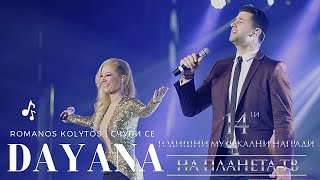 DAYANA amp ROMANOS KOLYTOS  Даяна и Романос Колитос  Счупи се • LIVE [upl. by Crosley]