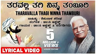 Tharavalla Thagi Ninna Lyrical Video Song  C Ashwath  Shishunala Sharif  Kannada Folk Songs [upl. by Casmey]