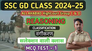 🔥 SSC GD REASONING PRACTICE SET  2  SSC GD REASONING CLASS BY CLASSORS [upl. by Jarlathus]