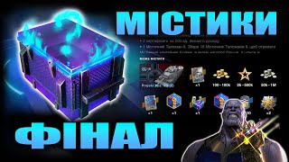 Остання спроба витягнути танк з Містичних Контейнерів у WotBlitz [upl. by Bernadina]