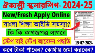 Aikyashree Scholarship 202425 New Apply  Aikyashree Scholarship New PrePost Matric Apply Online [upl. by Lotsirb]