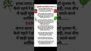 Kale Kale Shaligram tulsa hari bhari bhajan song [upl. by Youlton]