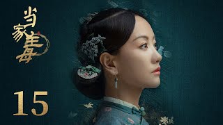 ENG SUB《当家主母 Marvelous Women》EP04： 翠喜夺子宝琴计划复仇  蒋勤勤、张慧雯、杨蓉  古装情感剧  欢娱影视 [upl. by Mlehliw]