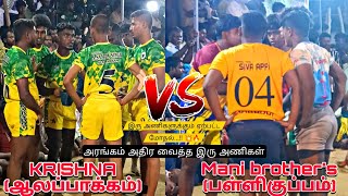 KRISHNA💥 ஆலப்பாக்கம் 😈VS😈 MANI BROTHERS💥  பள்ளிகுப்பம்  place PUDHUPATTU kabaddi [upl. by Bartko]