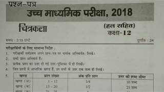 12th class drawing paper  12th board exam drawing paper 2019 12th chitrakla ka paper12th board ex [upl. by Brian]