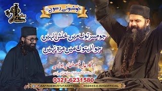 Jo Musaraton Mai Khalash Nahi  Mehfil Khushbo E Rasool Safina E Mustafai  05 Aug 2023 [upl. by Crandale]