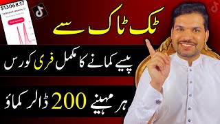 TikTok Monetization Complete Course  How to Monetize TikTok Account in Pakistan  Monetize TikTok [upl. by Pinchas]