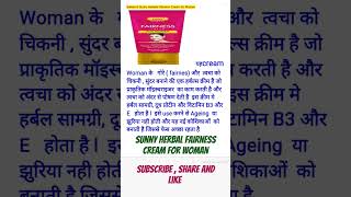 sunny herbal fairness cream for Woman  fairness cream dynaparगोरे होने की क्रीम [upl. by Bernhard]