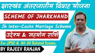 Jh InterCaste Marriage Scheme  Jharkhand Update [upl. by Brine310]