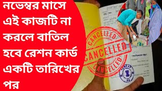 New ration card update onlineHow to do ekyc on myrationcard appHow to check kyc rationcard online [upl. by Anemix]