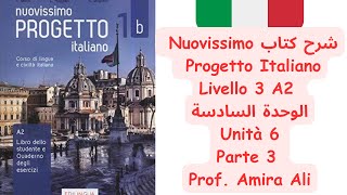 شرح كتاب Nuovissimo progetto italiano Unità 6  Part 3 livello 3 [upl. by Gleda]